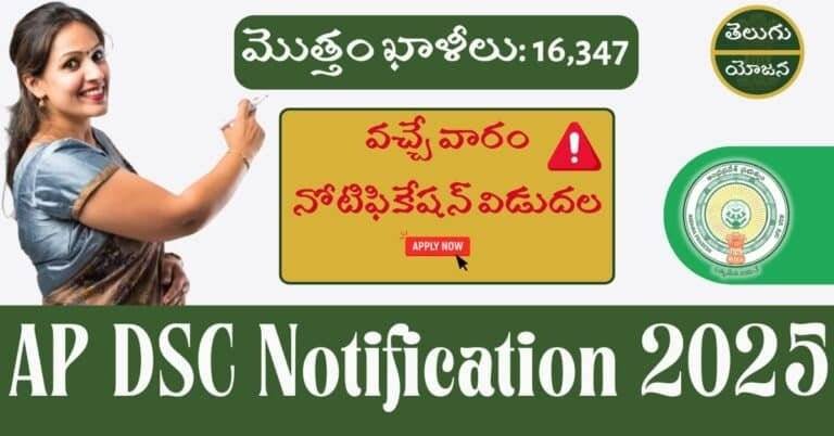 AP DSC Notification 2025