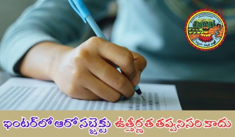AP Intermediate Board Announced Sixth Subject pass Is Not Mandatory 2025 Reforms
