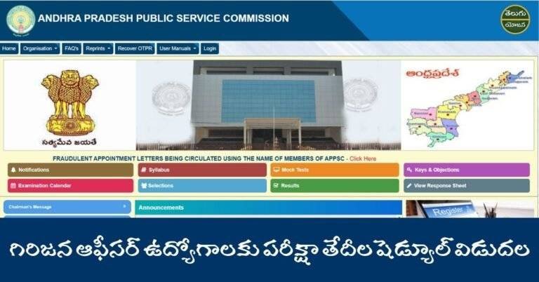 APPSC Exam Schedule 2025 For Tribal Offocer Jobs