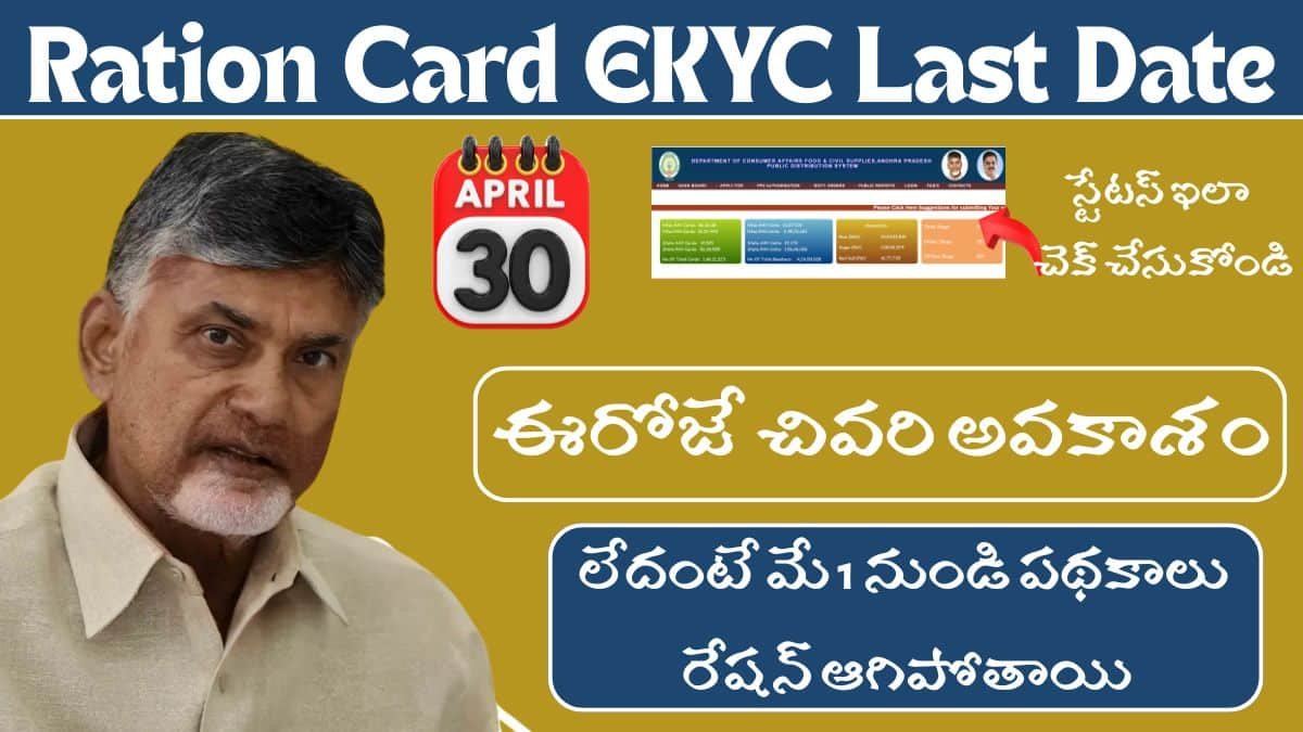 Ap ration card eKYC Last Date 30 April 2025