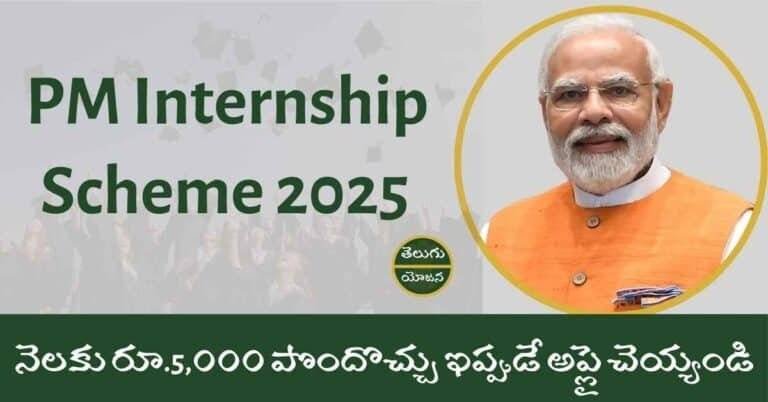 PM Internship Scheme 2025