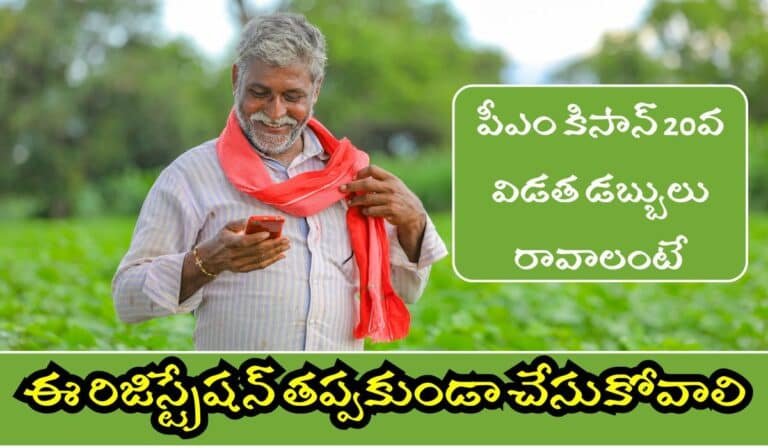 PM Kisan 2025 Farmer Registration card Mandatory Rule