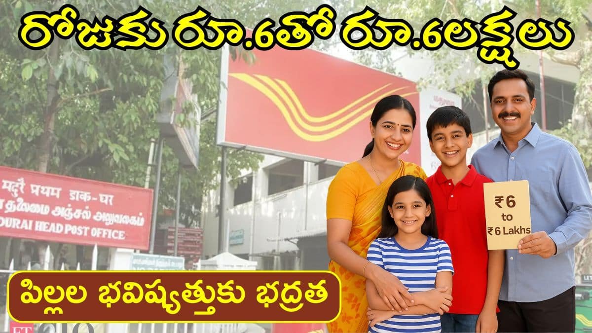 Post Office Scheme Bal Jeevan Bima Official Web Site