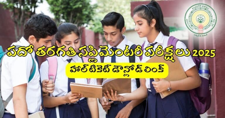 AP 10th Supplementary Exams 2025 Hall Tickets Download Link