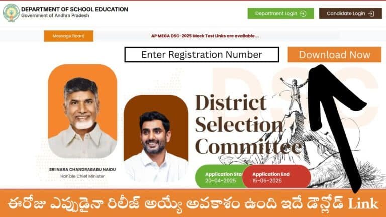 AP DSC Hall Ticket Check Where and How To Download Mega DSC Admit Card Online