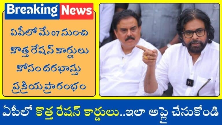 AP New Ration Cards 2025 Apply Online Today