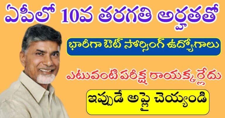 AP Outsourcing Jobs Recruitment 2025