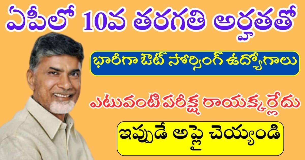 AP Outsourcing Jobs Recruitment 2025