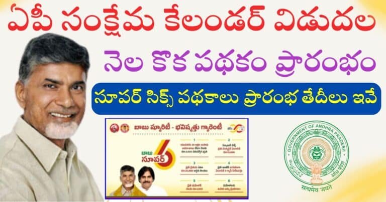 AP Welfare Calendar 2025 Super Six Schemes