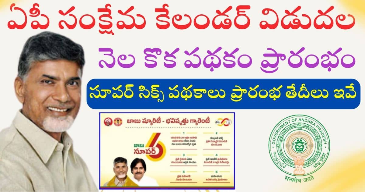 AP Welfare Calendar 2025 Super Six Schemes