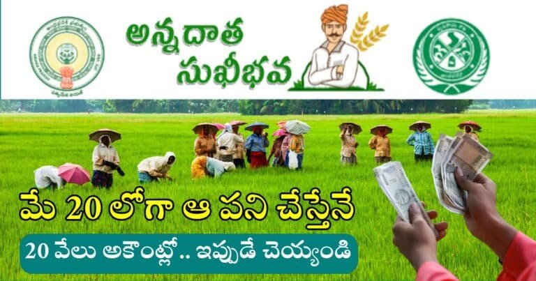 Annadata Sukhibhava Scheme 2025 Registration Deadline