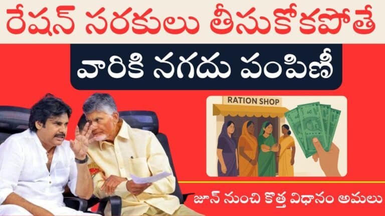 Cash Through DBT if Ration is Not Taken In AP