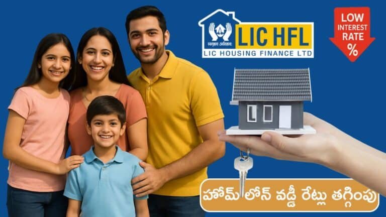 Home Loan Interest Rates Decreased LIC HFL 2025