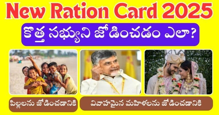 How To Add Member In AP Ration card 2025