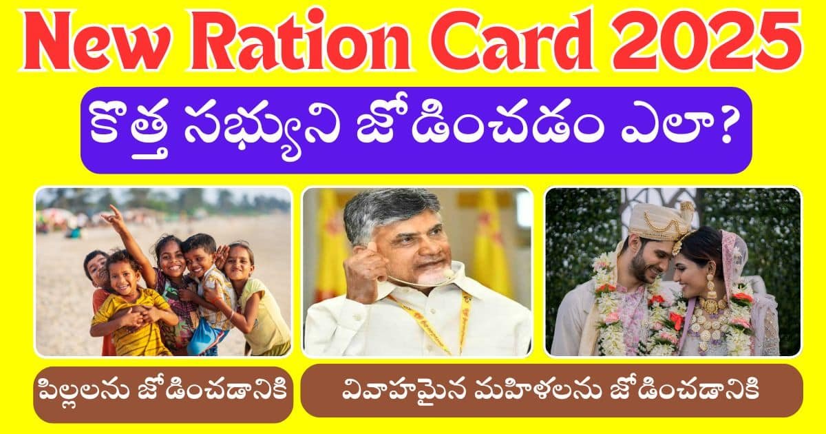 How To Add Member In AP Ration card 2025