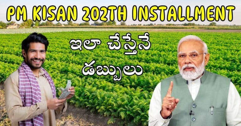 PM kisan 20th Installment New Rules
