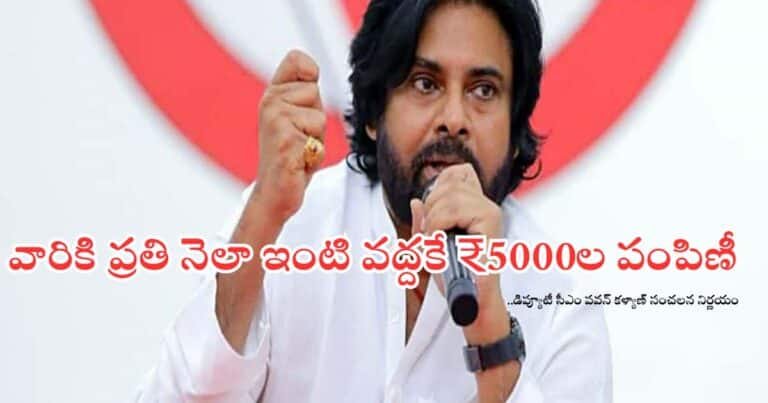 Pawan Kalyan Rs.5000 Help For Orphans