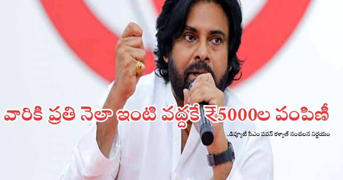 Pawan Kalyan Rs.5000 Help For Orphans