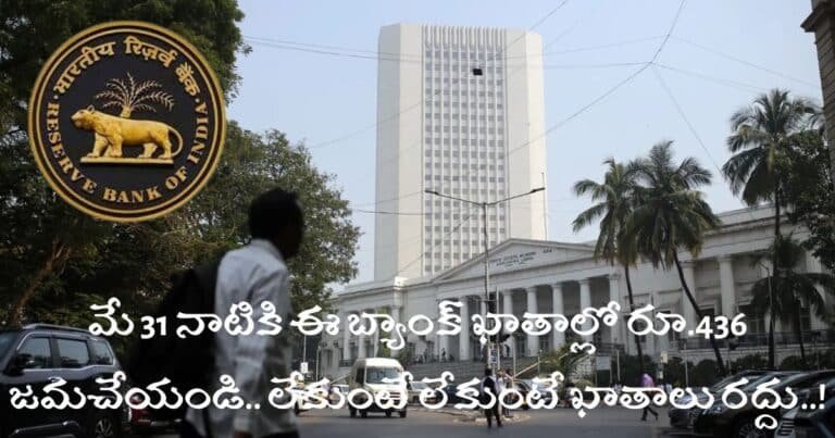 RBI Mandate Maintain 436 Rupees Minimum Balance In PMJAY Accounts