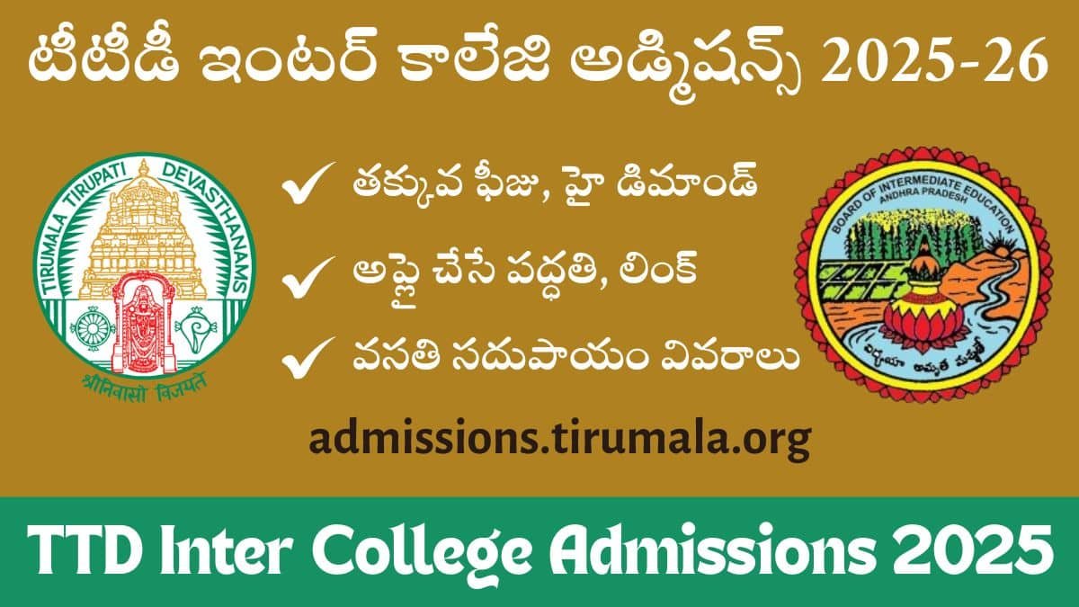 TTD Inter College Admissions 2025