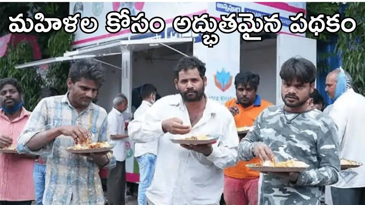 Telangana Annapurna Scheme For Women's