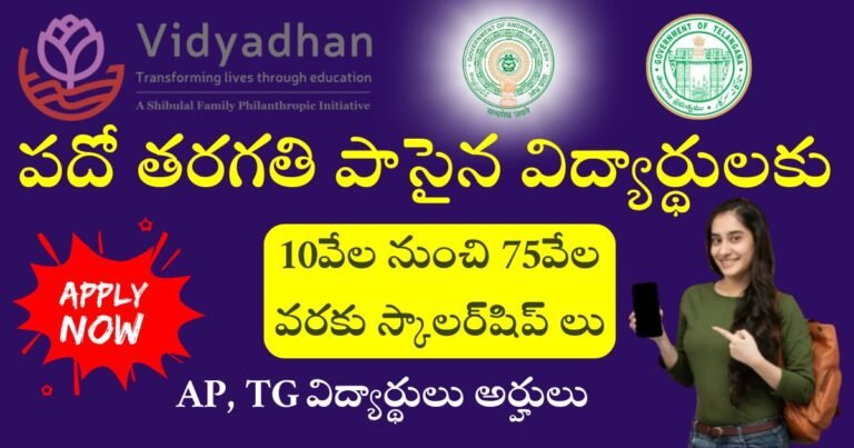 Vidyadhan Scholarship 2025 For 10th Passed Students