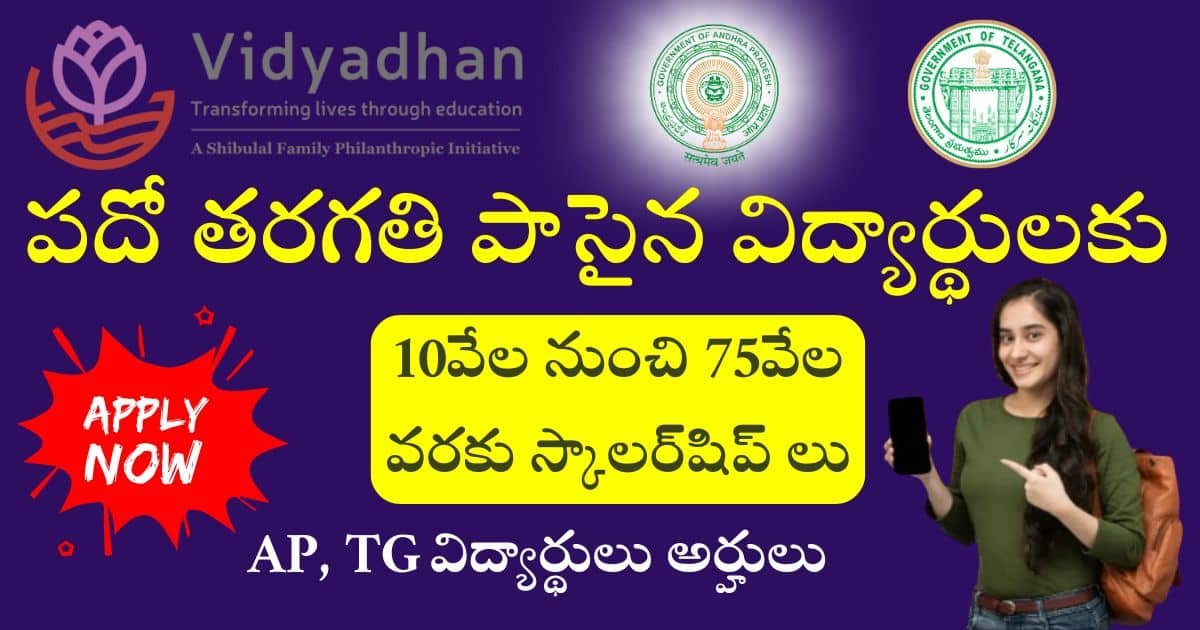 Vidyadhan Scholarship 2025 For 10th Passed Students