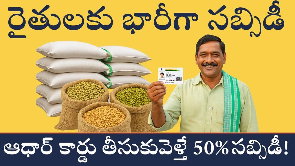 50% Subsidy For AP Farmers