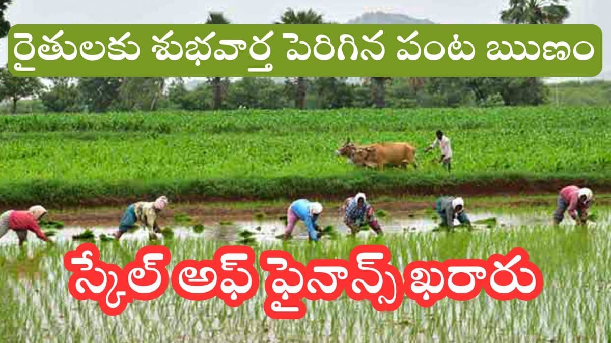 AP Farmers Crop Loan Application 2025