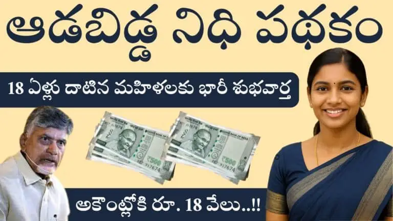 Aadabidda Nidhi Scheme 2025 Application Process