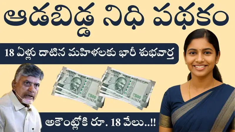 Aadabidda Nidhi Scheme 2025 Application Process