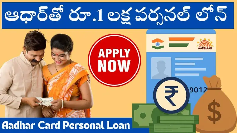 Aadhar Card Personal Loan Process 2025 in Telugu