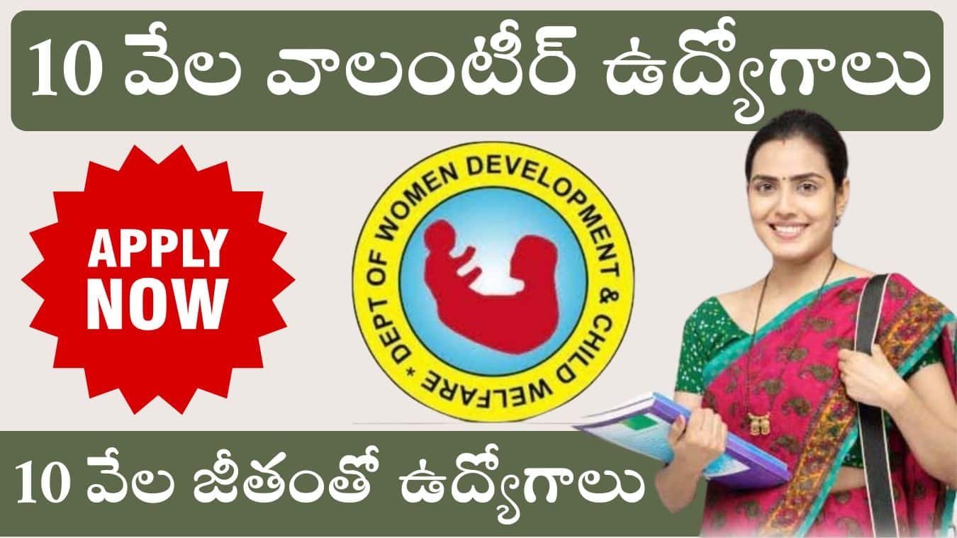 Telangana Anganwadi Volunteers Jobs 2025