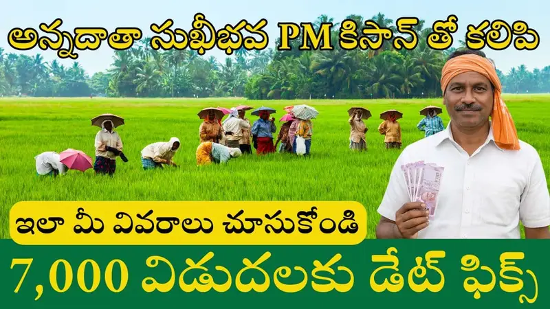 Annadata Sukhibhava June 205 Payment