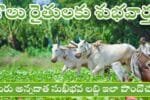 Annadatha Sukhibhava Benefits For All Types Of Land