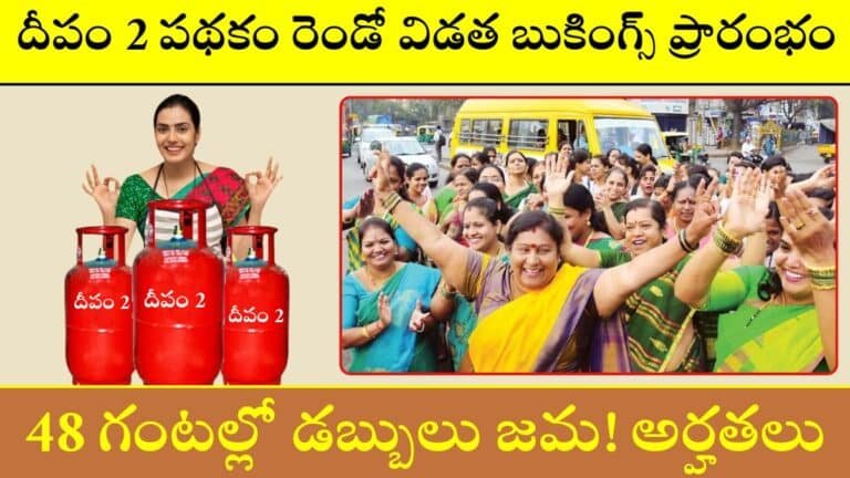 Ap Deepam 2 Phase 2 Bookings Started Book now