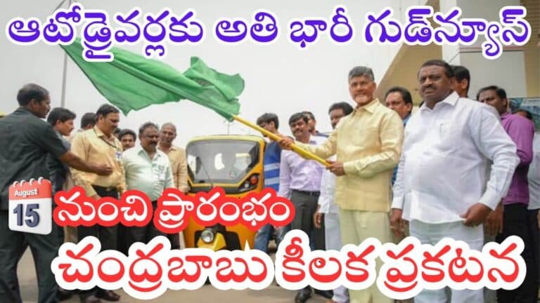Auto Drivers Financial Assistance AP 2025 Chandrababu