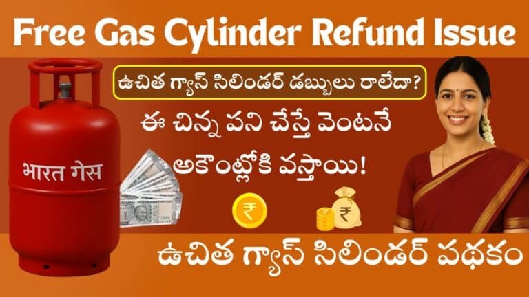 Free Gas Cylinder Refund Issue