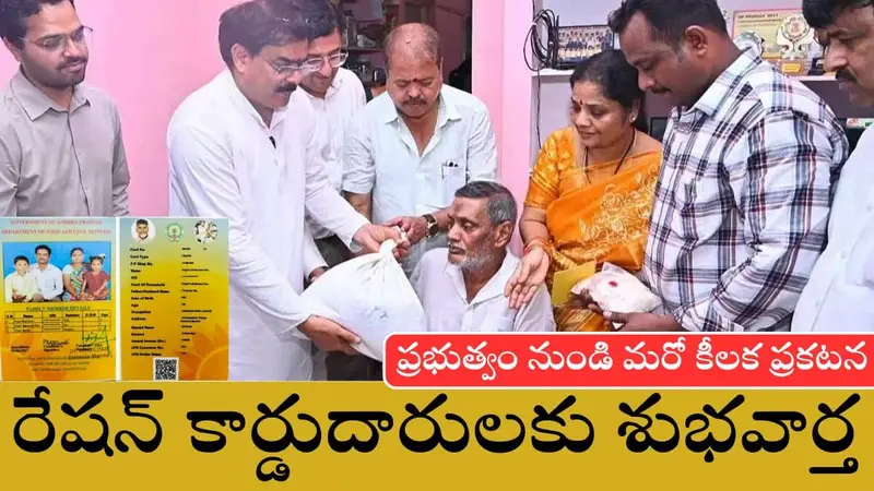 Good News for Ration Card Holders