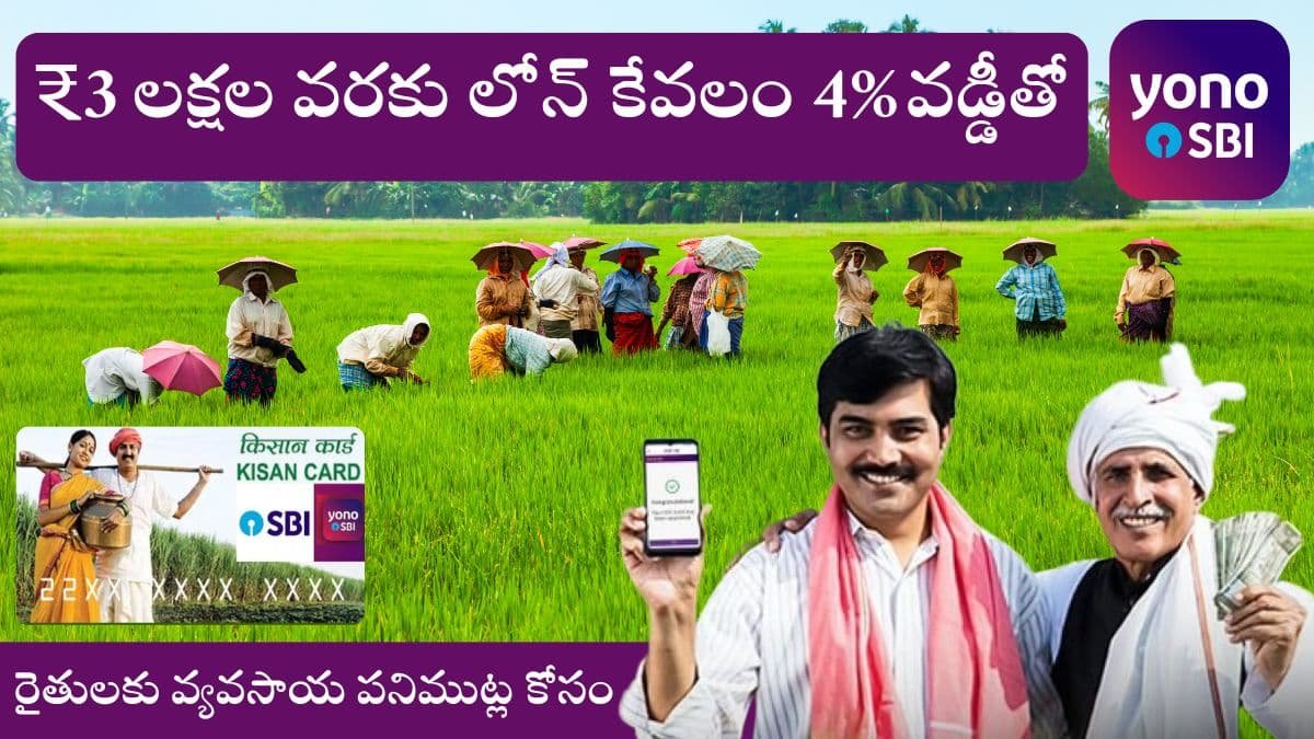 Kisan Credit Card Loan 3 Lakhs