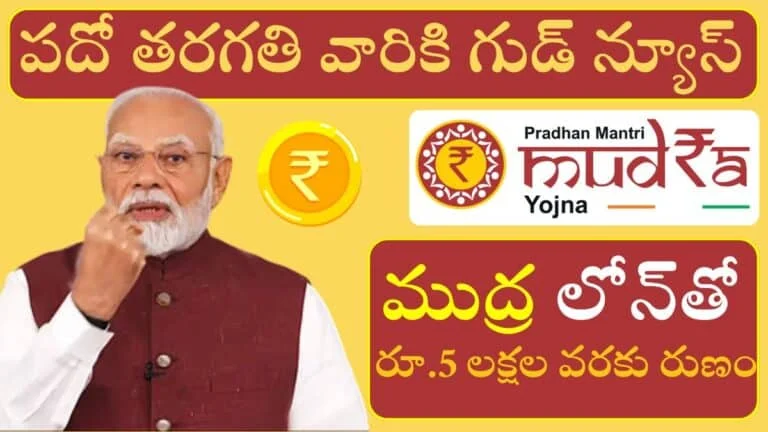 Mudra Loan Benefits After 10th