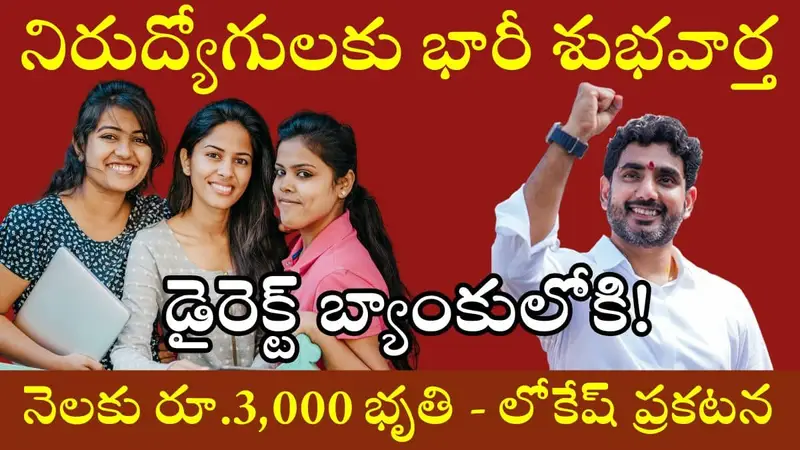 Nara Lokesh Statement Abou nirudyoga Bruthi