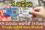 PAN Aadhar Loan Process in Telugu 2025