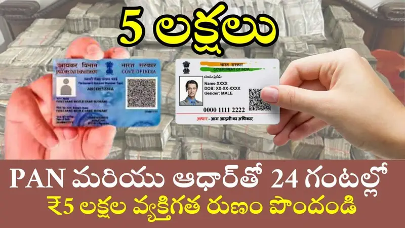 PAN Aadhar Loan Process in Telugu 2025