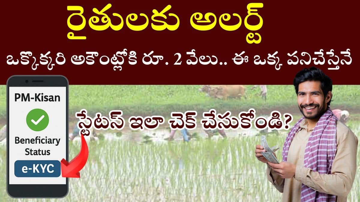 PM Kisan 2K Released Date Announced