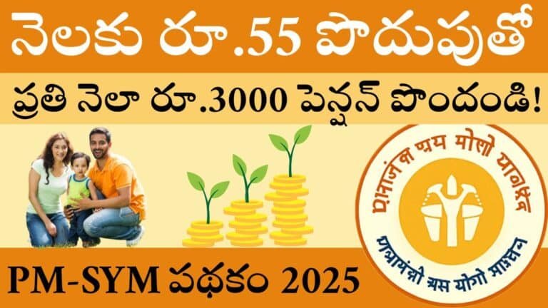 PM-SYM Scheme 2025 Benefits