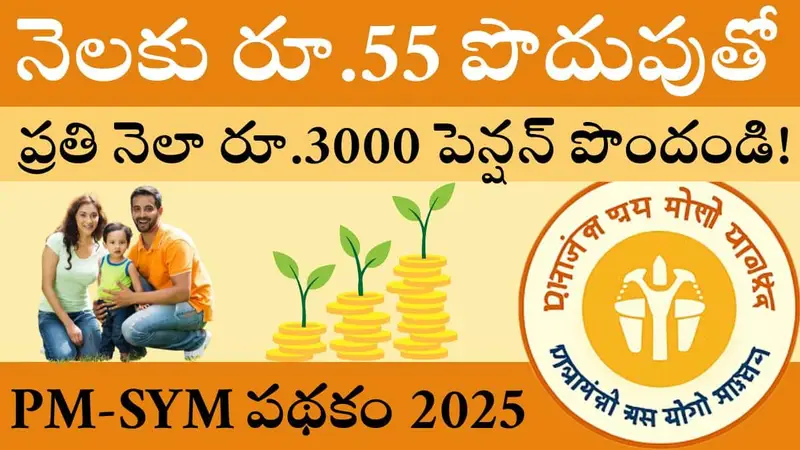 PM-SYM Scheme 2025 Benefits