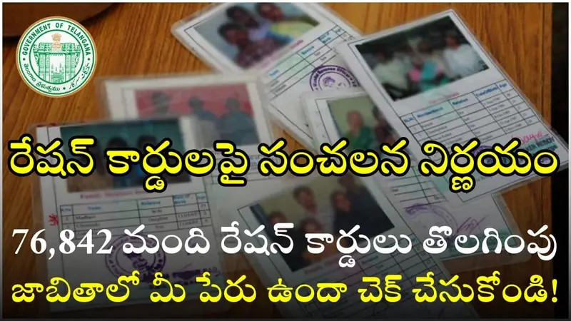 Ration Cards Removal List Telangana 2025