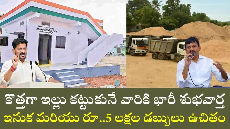 Sand and 5 Lakhs Free Aid for New House Builders