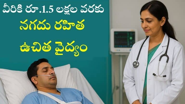 Telangana Government Road Accident Free Treatment up to 1.5 Lakhs Full Information